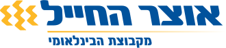 אוצר החייל